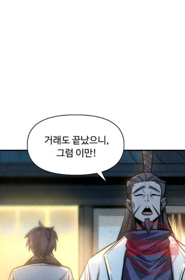 만고지존 9화 60