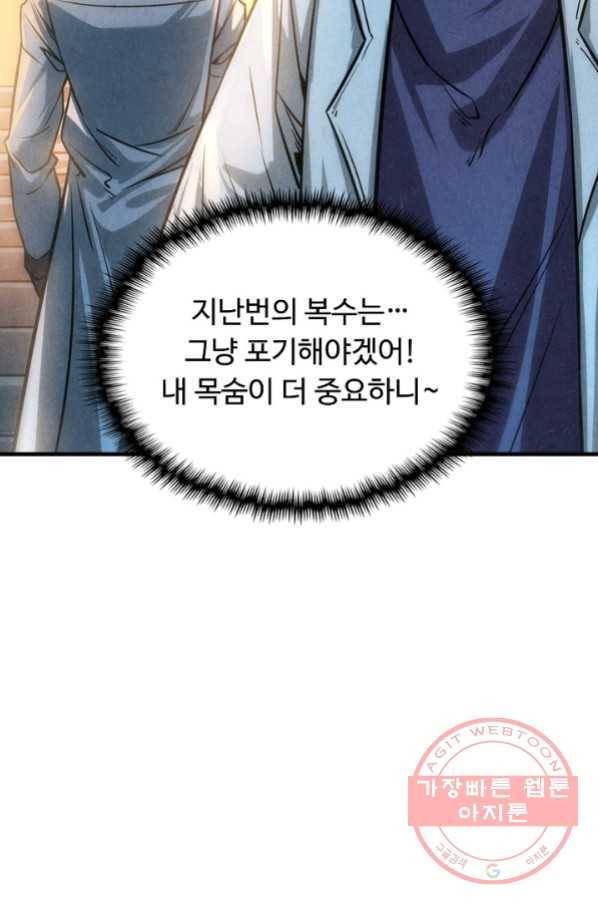 만고지존 9화 61