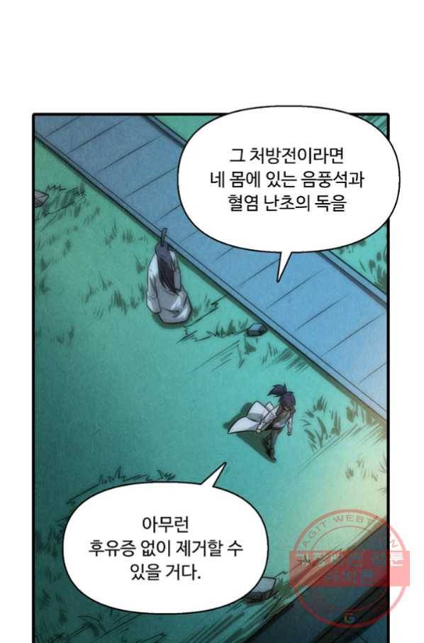 만고지존 9화 62
