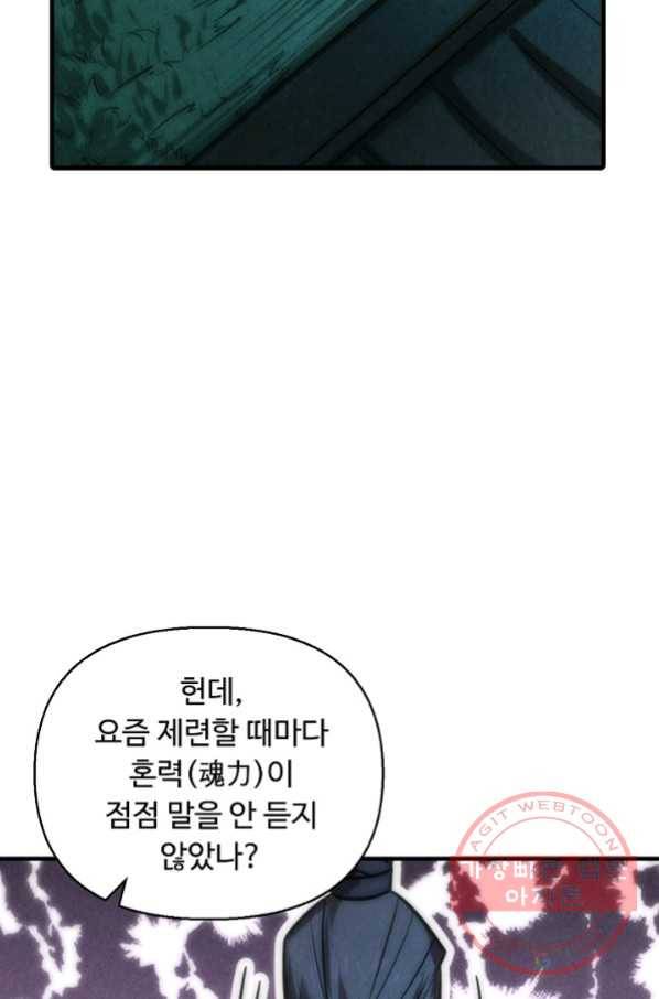 만고지존 9화 63