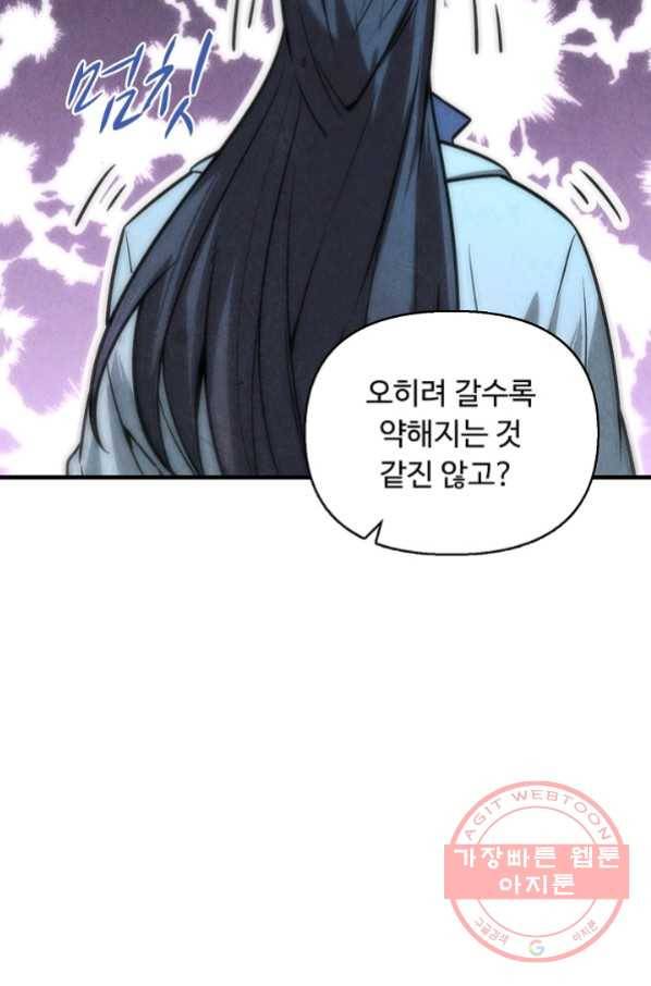 만고지존 9화 64