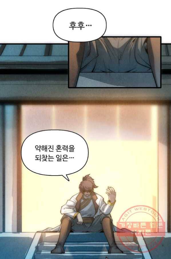 만고지존 9화 65