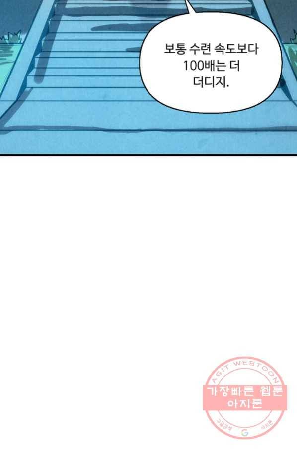 만고지존 9화 66