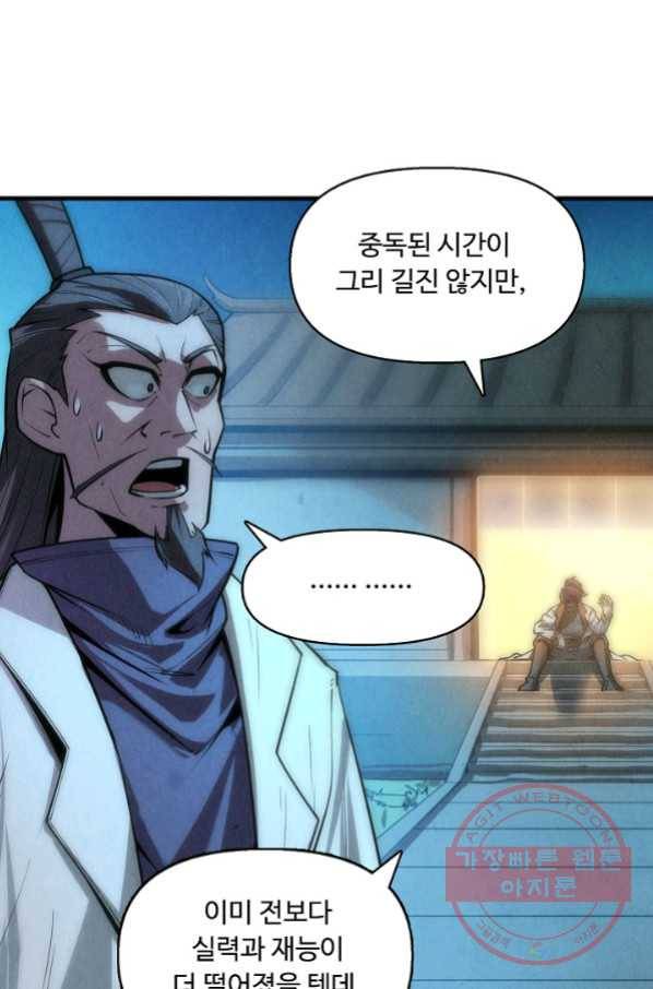 만고지존 9화 67