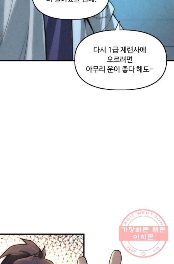 만고지존 9화 68