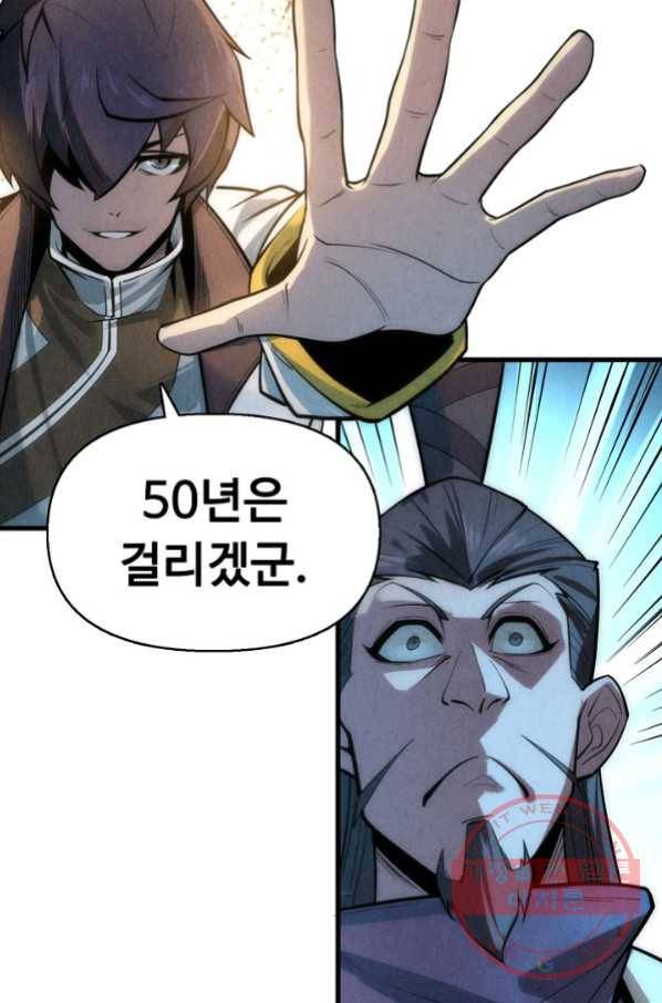 만고지존 9화 69