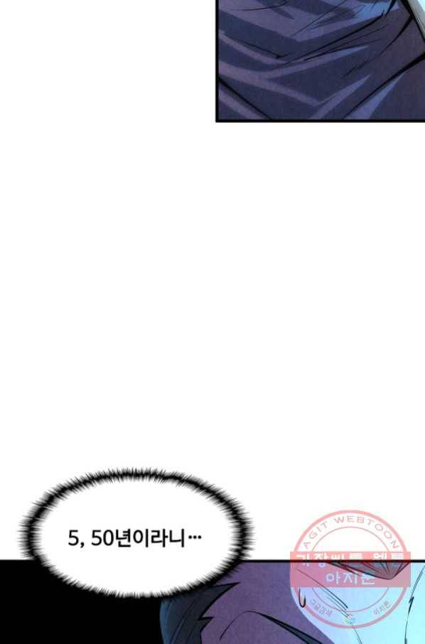 만고지존 9화 70