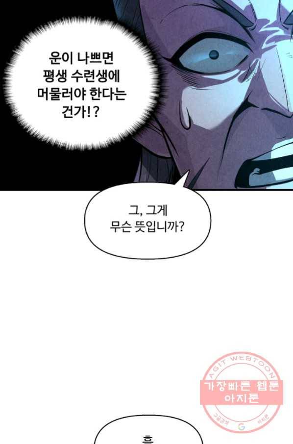 만고지존 9화 71