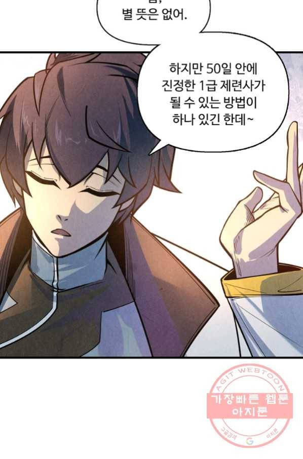 만고지존 9화 72
