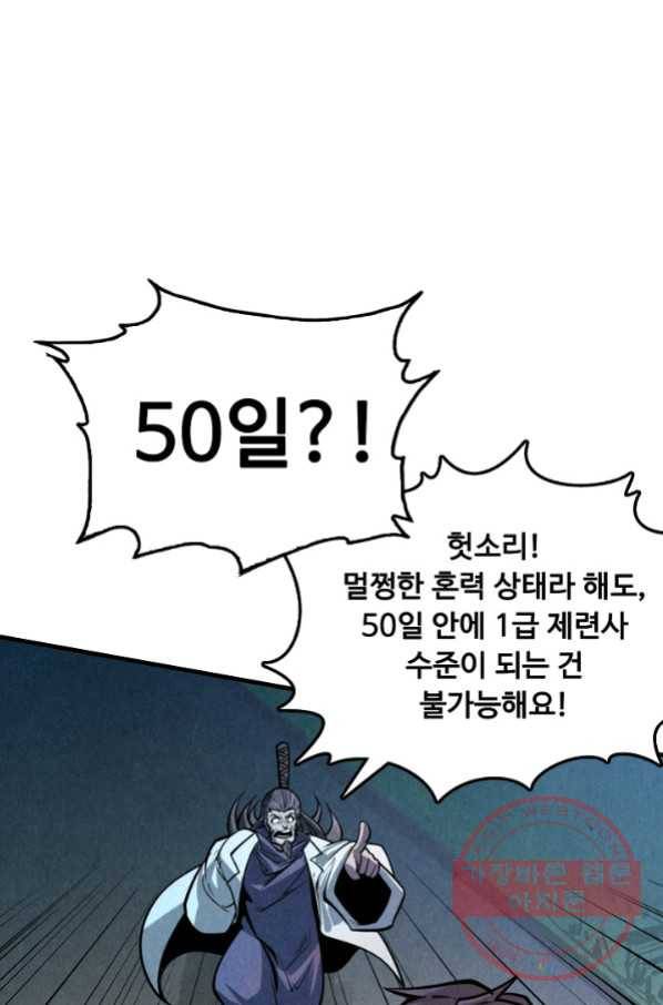 만고지존 9화 73