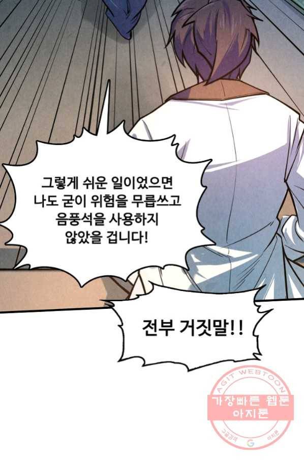 만고지존 9화 74