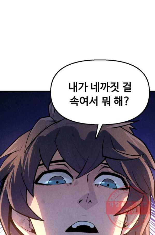 만고지존 9화 75