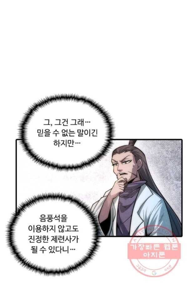 만고지존 9화 78
