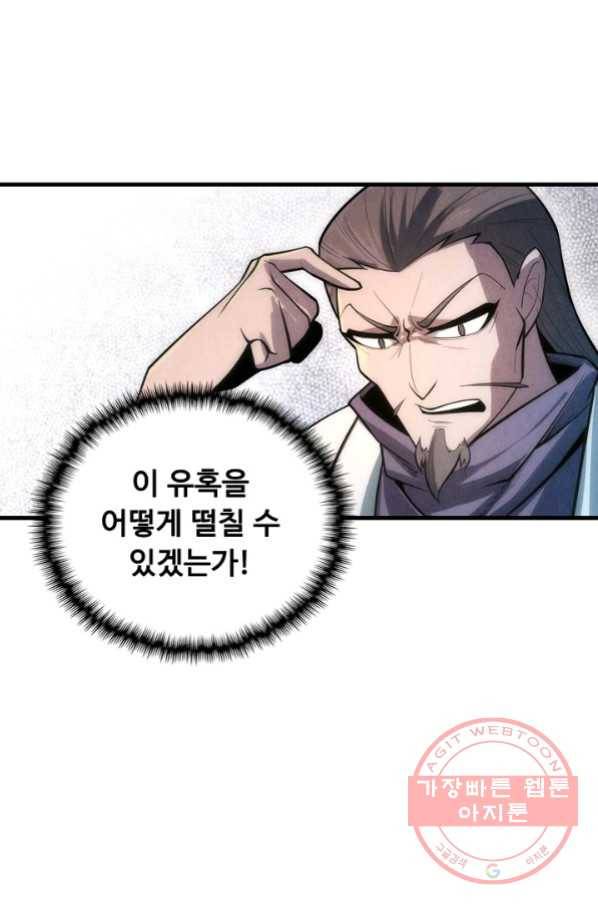 만고지존 9화 79