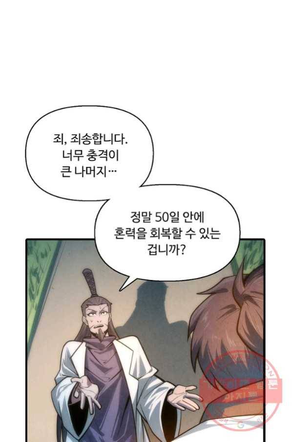 만고지존 9화 80