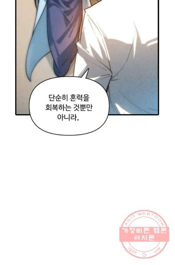 만고지존 9화 81