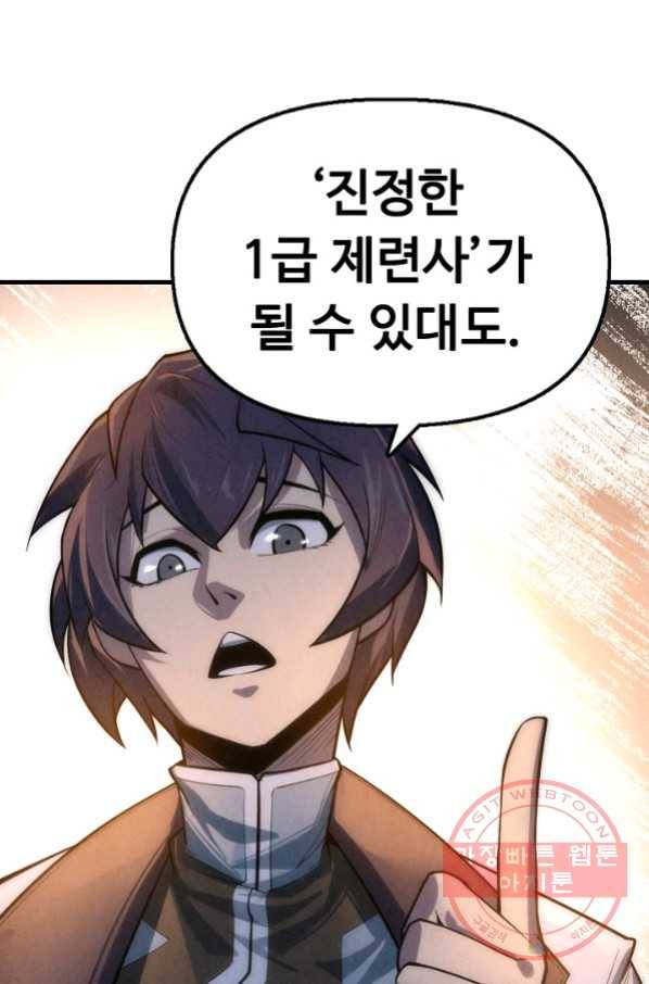만고지존 9화 82