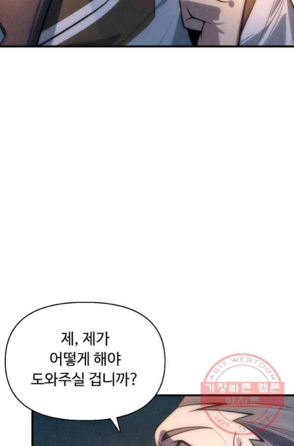 만고지존 9화 83