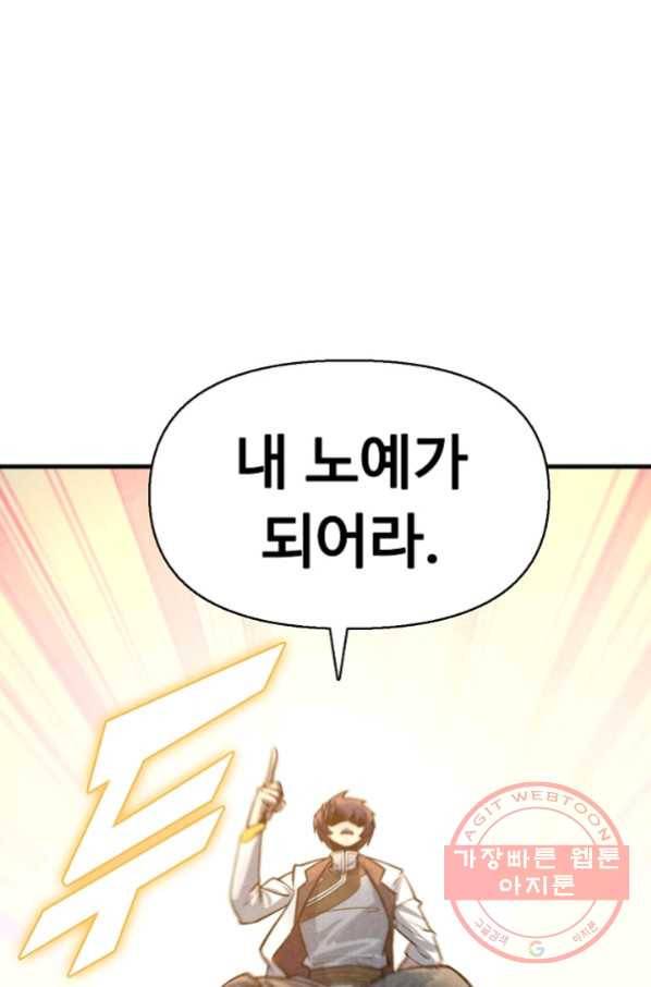 만고지존 9화 85