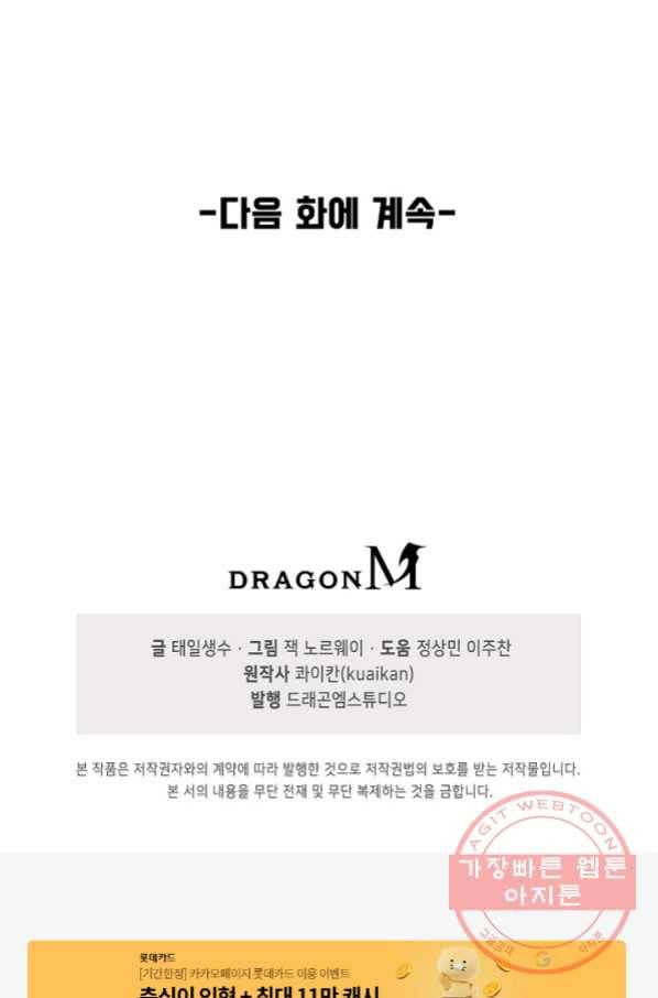 만고지존 9화 88