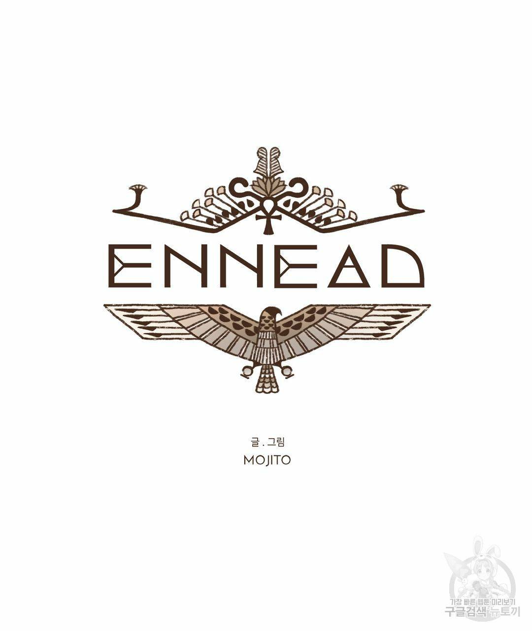 엔네아드(ENNEAD) 시즌2 30화 15