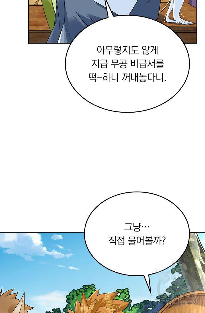전신귀환 146화 8