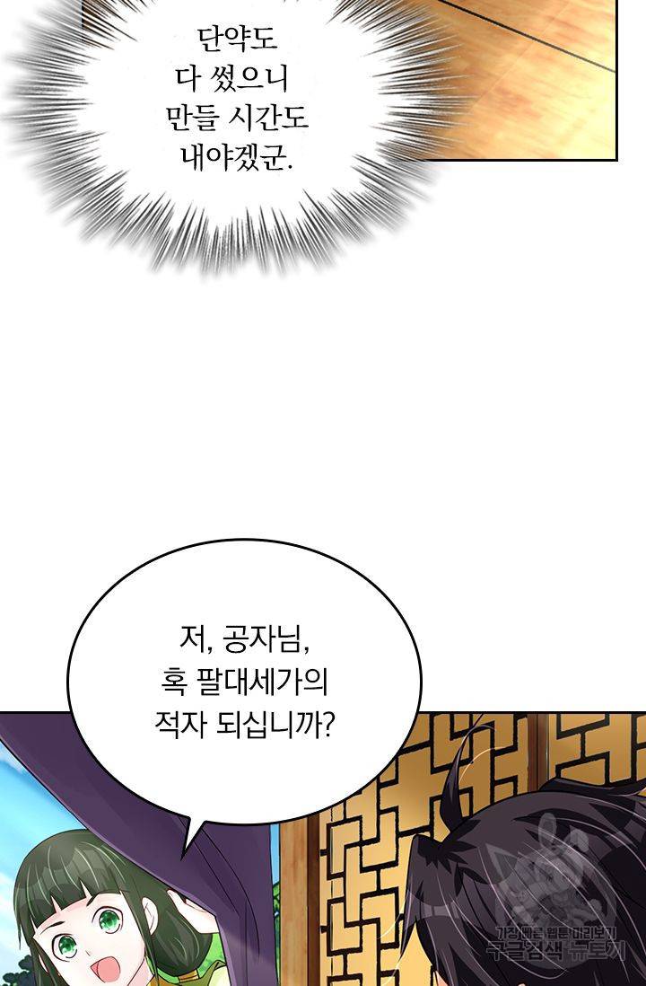 전신귀환 146화 11