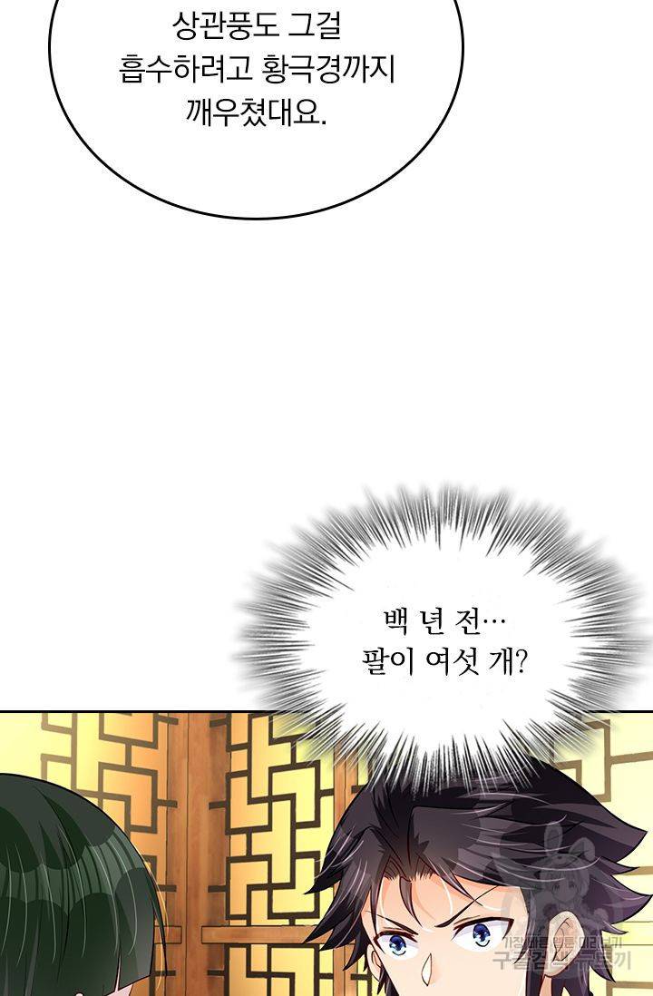 전신귀환 146화 24