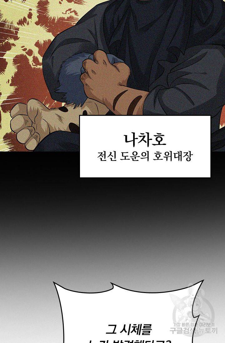 전신귀환 146화 28