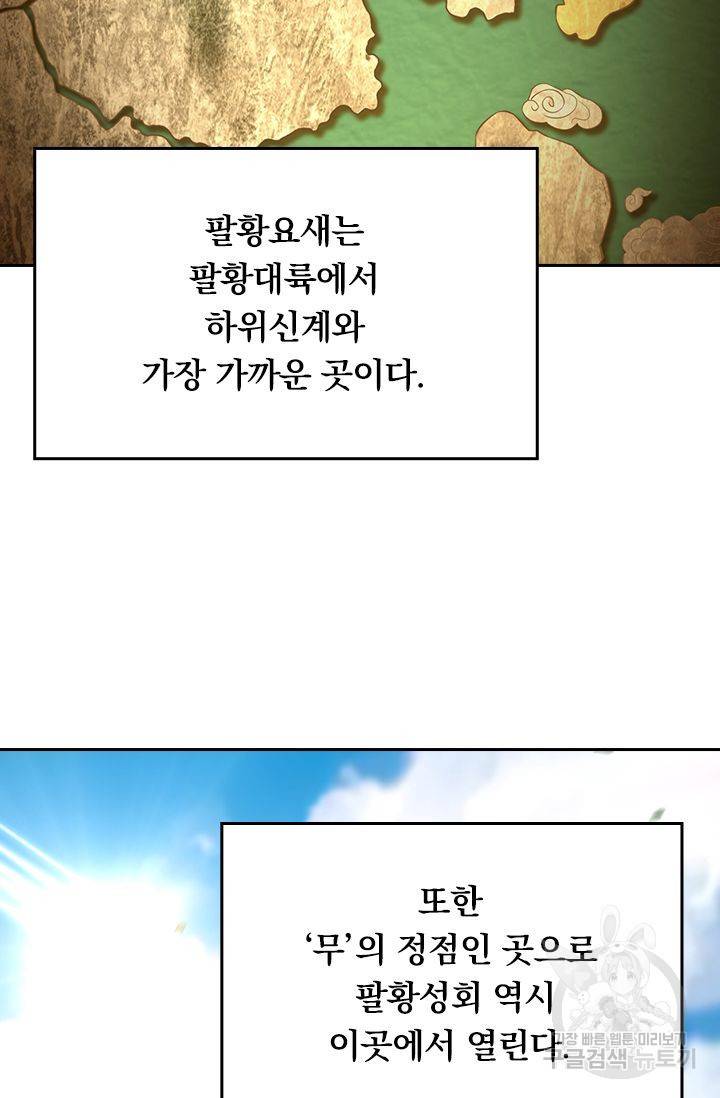 전신귀환 146화 37