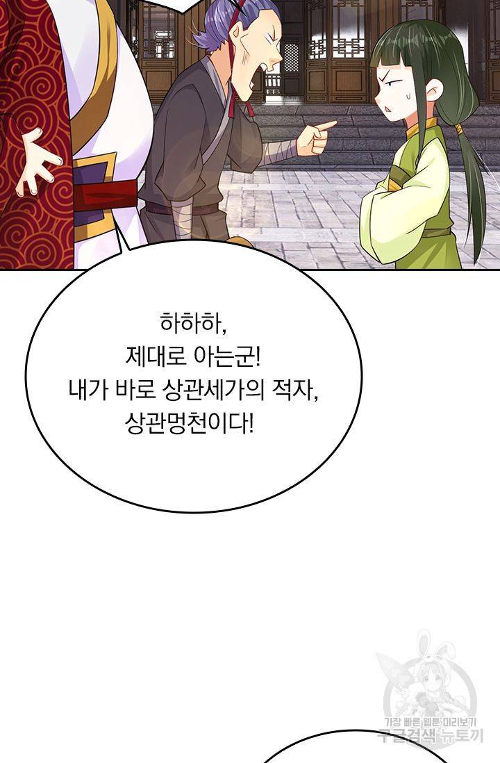 전신귀환 146화 47
