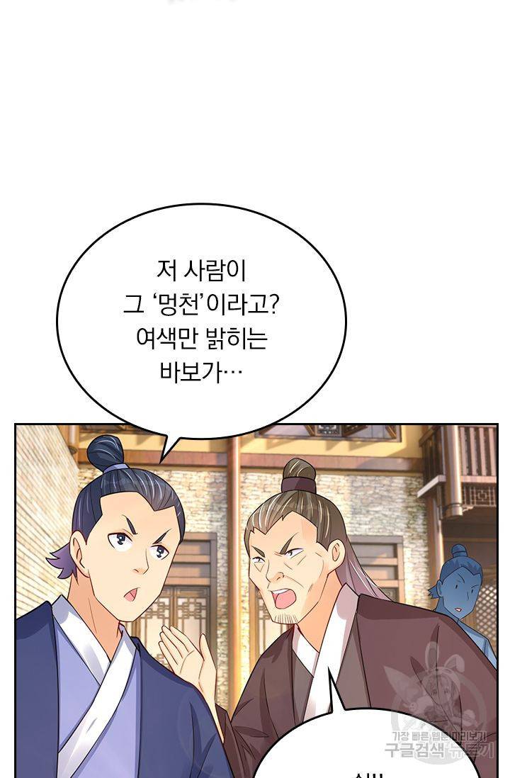 전신귀환 146화 49