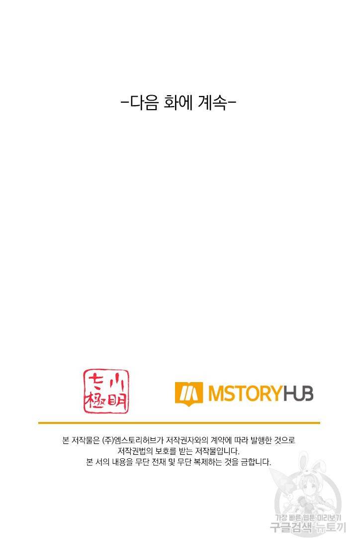 전신귀환 146화 64