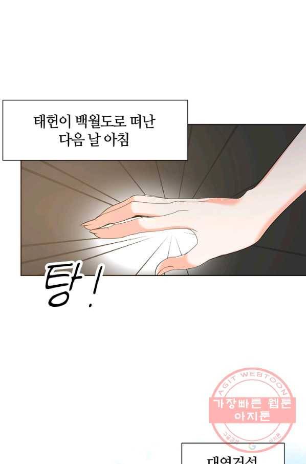 그곳에, 네가 70화 1