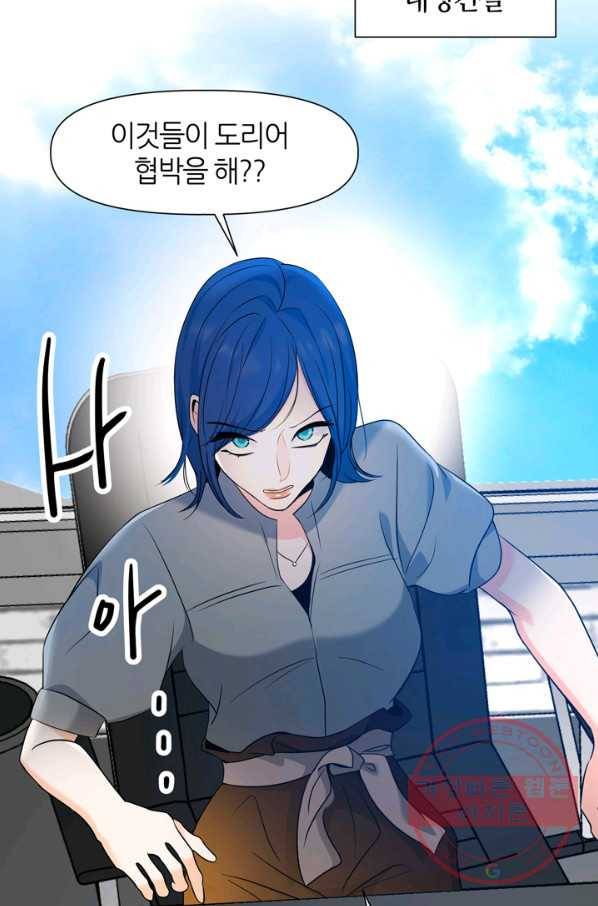 그곳에, 네가 70화 2