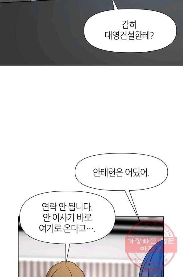 그곳에, 네가 70화 3