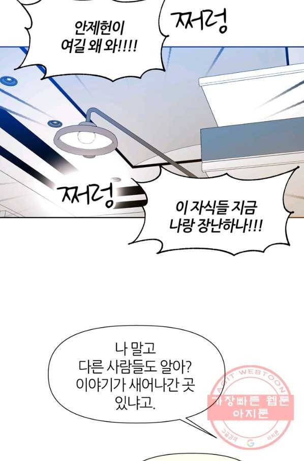 그곳에, 네가 70화 5