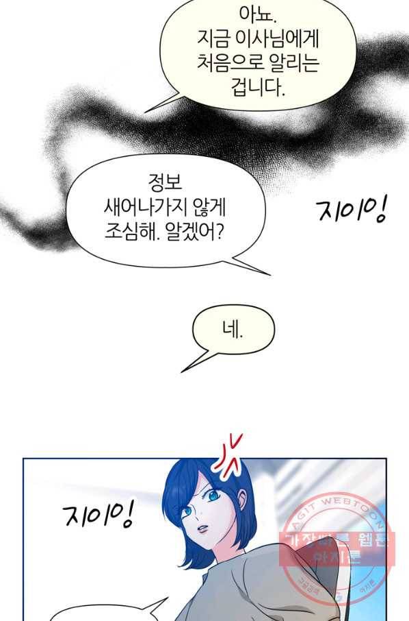 그곳에, 네가 70화 6