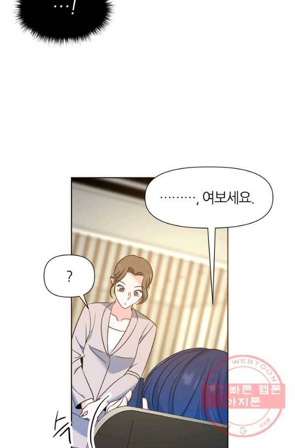 그곳에, 네가 70화 8