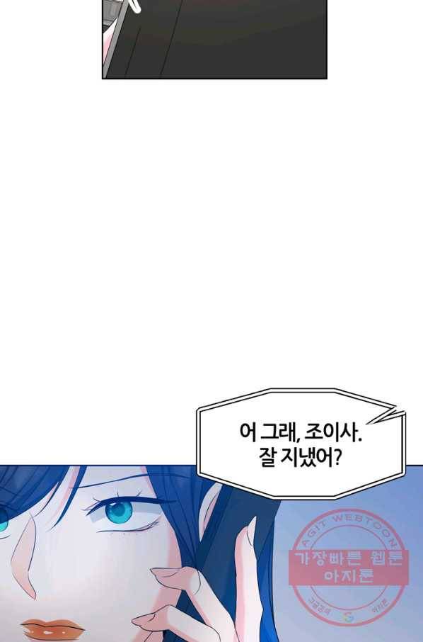 그곳에, 네가 70화 9