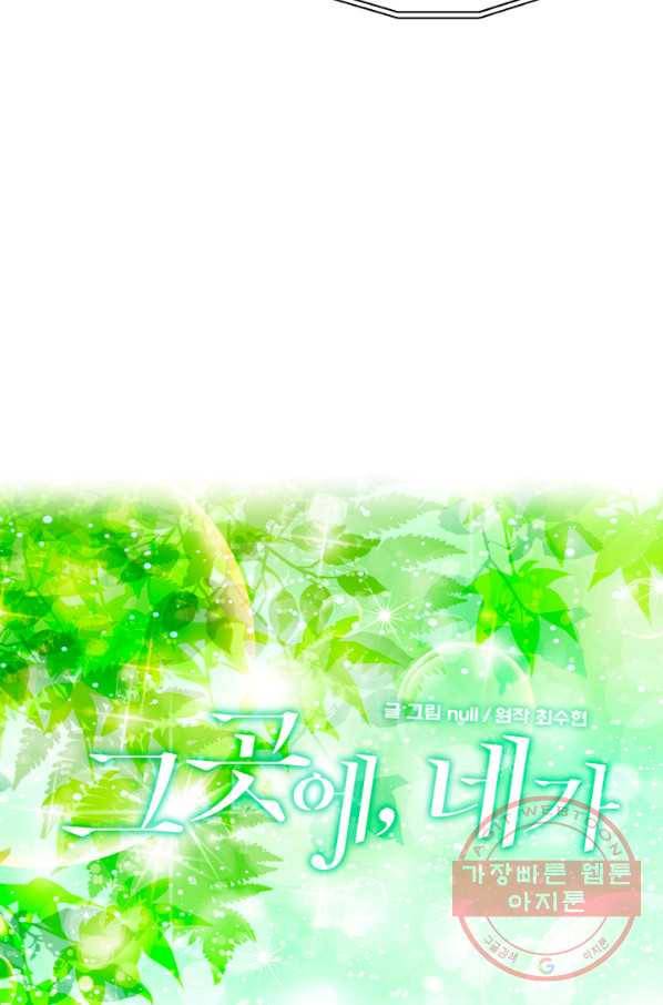 그곳에, 네가 70화 12