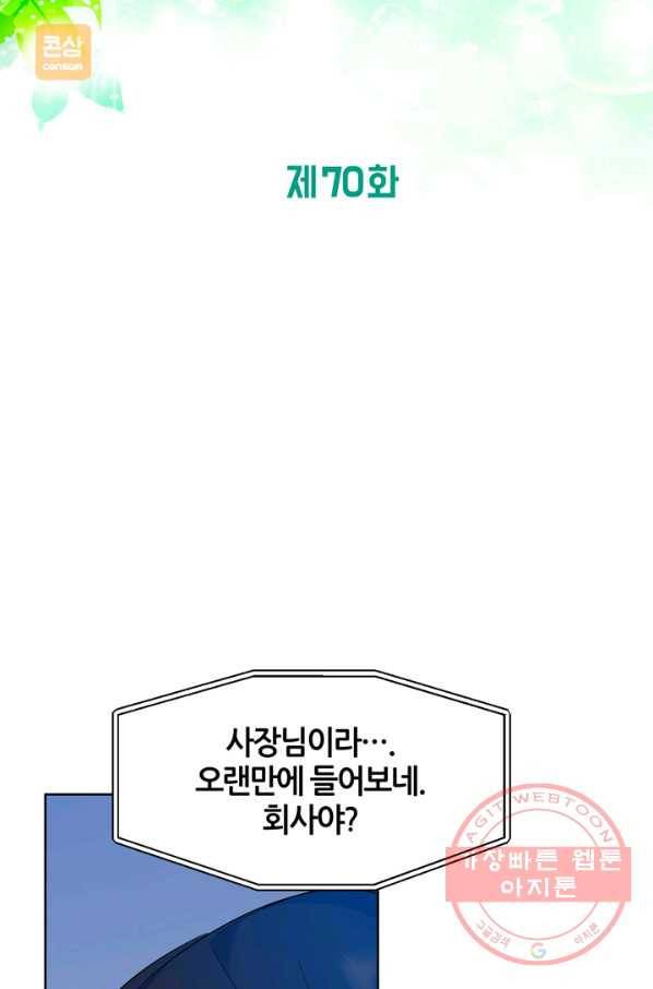 그곳에, 네가 70화 13