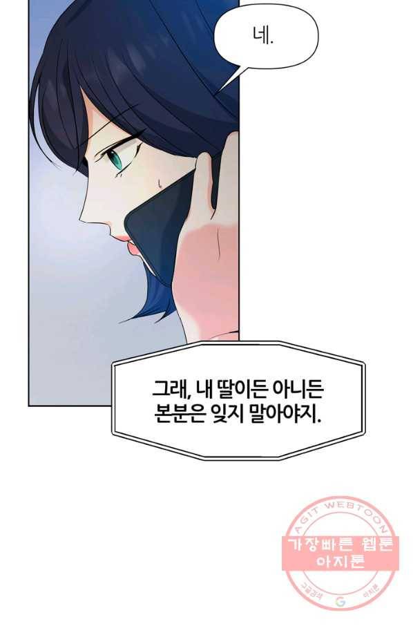 그곳에, 네가 70화 14