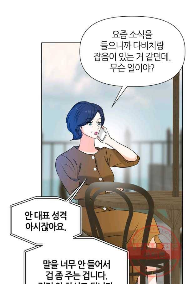그곳에, 네가 70화 15