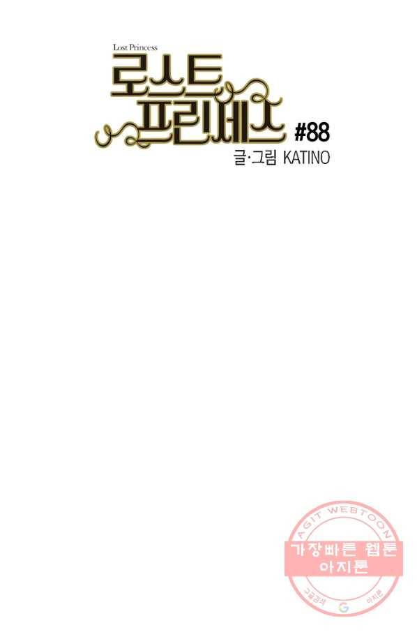 로스트 프린세스 88화 6