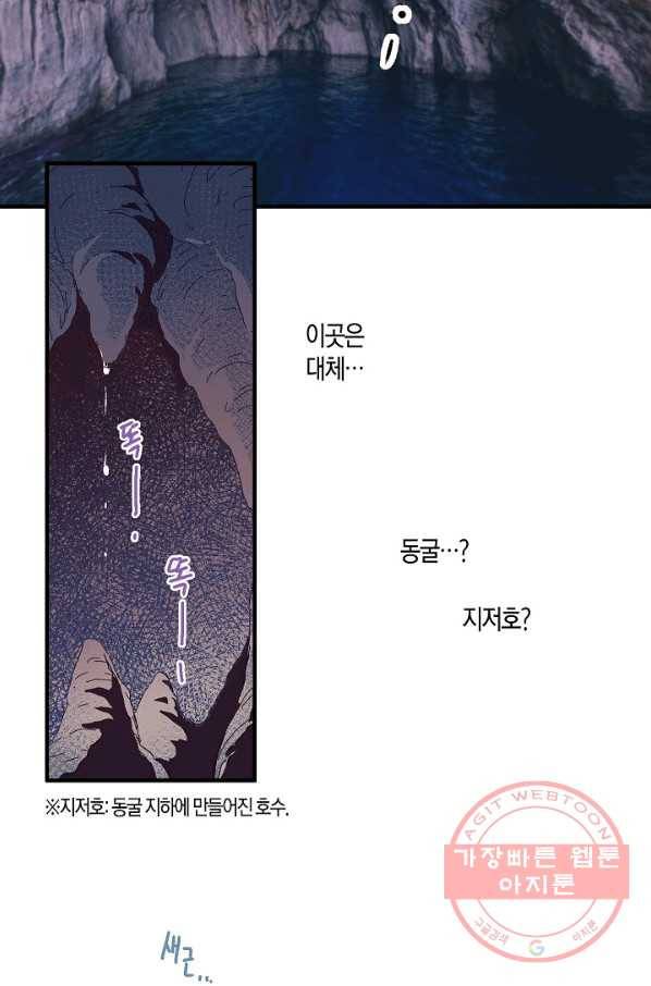 로스트 프린세스 88화 16