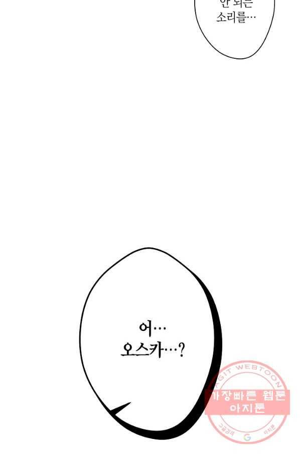 로스트 프린세스 88화 45