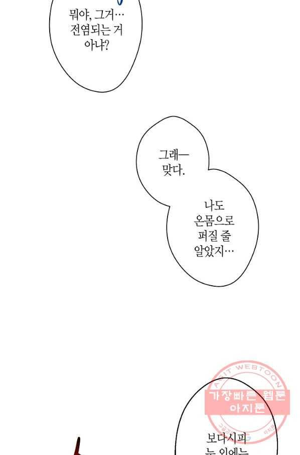 로스트 프린세스 88화 64