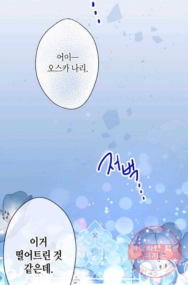 로스트 프린세스 88화 70