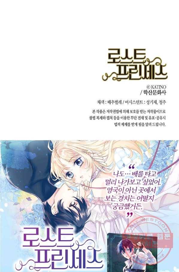 로스트 프린세스 88화 77